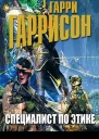 Специалист по этике