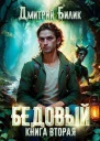 Специалист по нечисти СИ