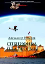 Специфика Платформы