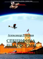 Специфика Платформы