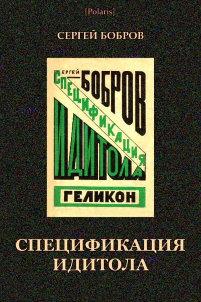 Спецификация идитола Прозроман ускоренного типа