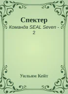 Спектер