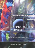 Спектроскоп души