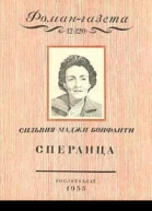 Сперанца