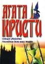 Спящее убийство