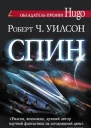 Спин  Р Ч Уилсон