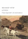 Шпион Последний из могикан