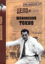 Шпионский Токио