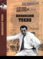 Шпионский Токио
