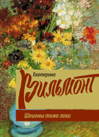 Шпионы тоже лохи