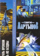 Спираль времени Гость из бездны