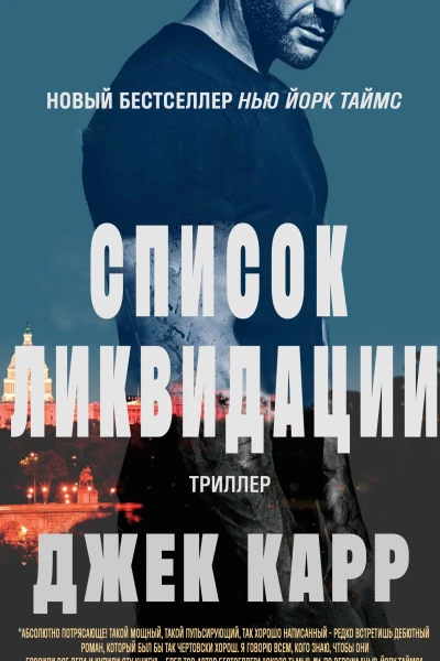 Список Ликвидации