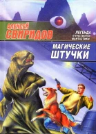 Сплошные вопросы повесть в записках