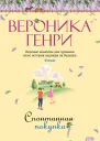Спонтанная покупка