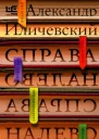 Справа налево