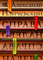 Справа налево
