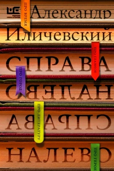 Справа налево