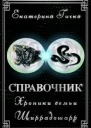 Справочник Наагатинским и Салейским хроникам