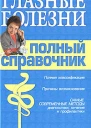 Справочник окулиста