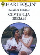 Спутница звезды