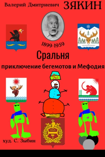 Сральня