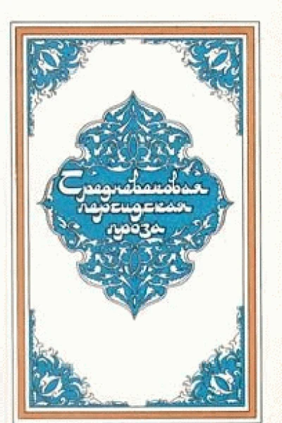 Среденвековая персидская проза