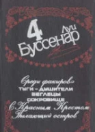 Среди факиров