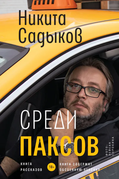 Среди паксов