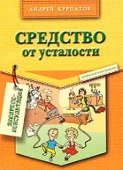 Средство от усталости