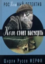 ШРМерфи Кот стоит насмерть Серый Джо 5перс англ АИСандлер