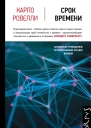 Срок времени