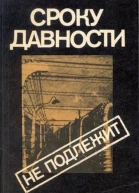 Сроку давности не подлежит