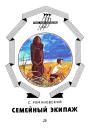 СРомановский Семейный экипаж