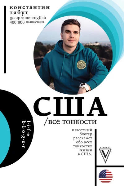 США Все тонкости