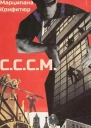 СССМ