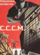 СССМ