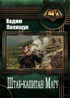 Штабкапитан Магу