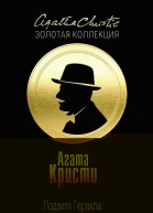 Стадо Гериона