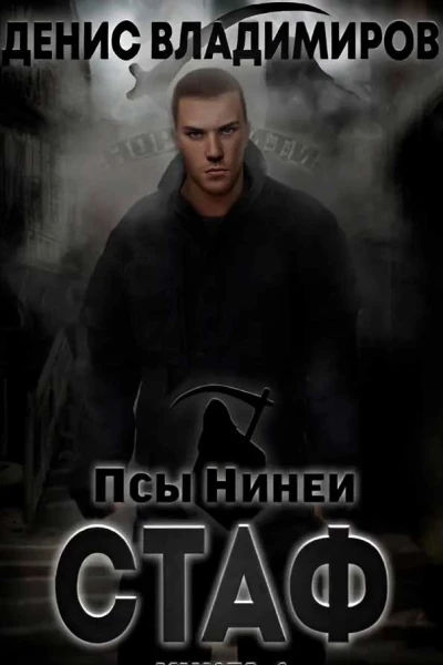 Стаф