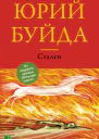 Стален