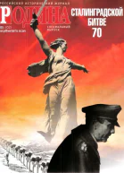 Сталинградская битва военной разведки