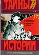 Сталинизм и война