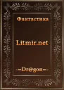 Сталью и магией  3 СИ