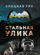 Стальная улика