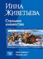 Стальное княжество