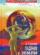 Стальное сердце или Подвиг разведчика