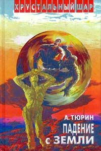 Стальное сердце или Подвиг разведчика