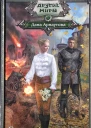 Стальной подснежник