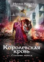 Стальные небеса
