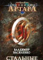 Стальные псы